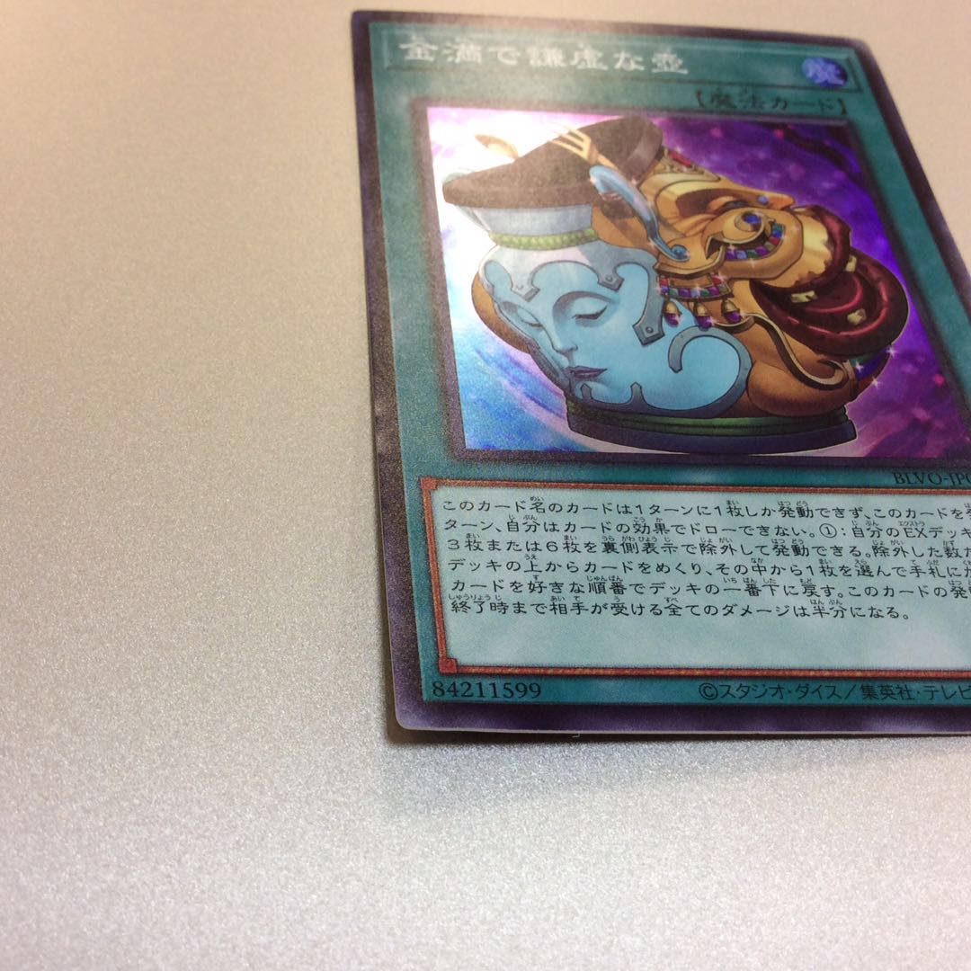 (微キズ)金満で謙虚な壺 スーパーレア 3枚セット