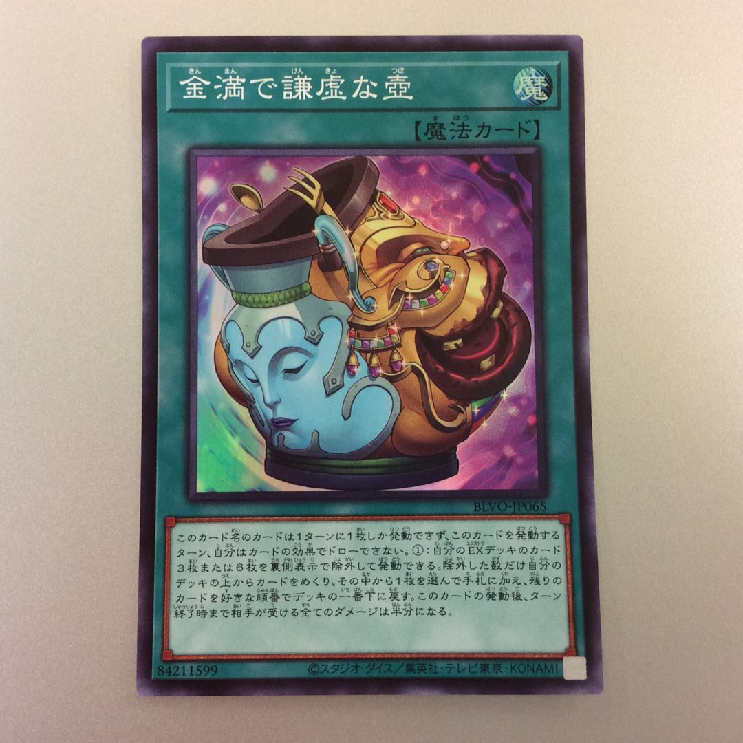 (微キズ)金満で謙虚な壺 スーパーレア 3枚セット