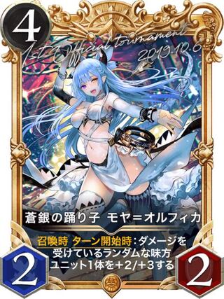 【総発行枚数8】蒼銀の踊り子 モヤ＝オルフィカ