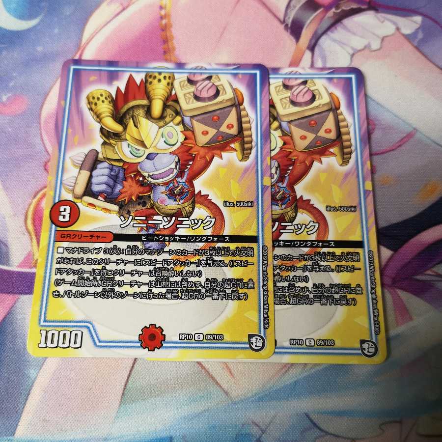 ソニーソニック