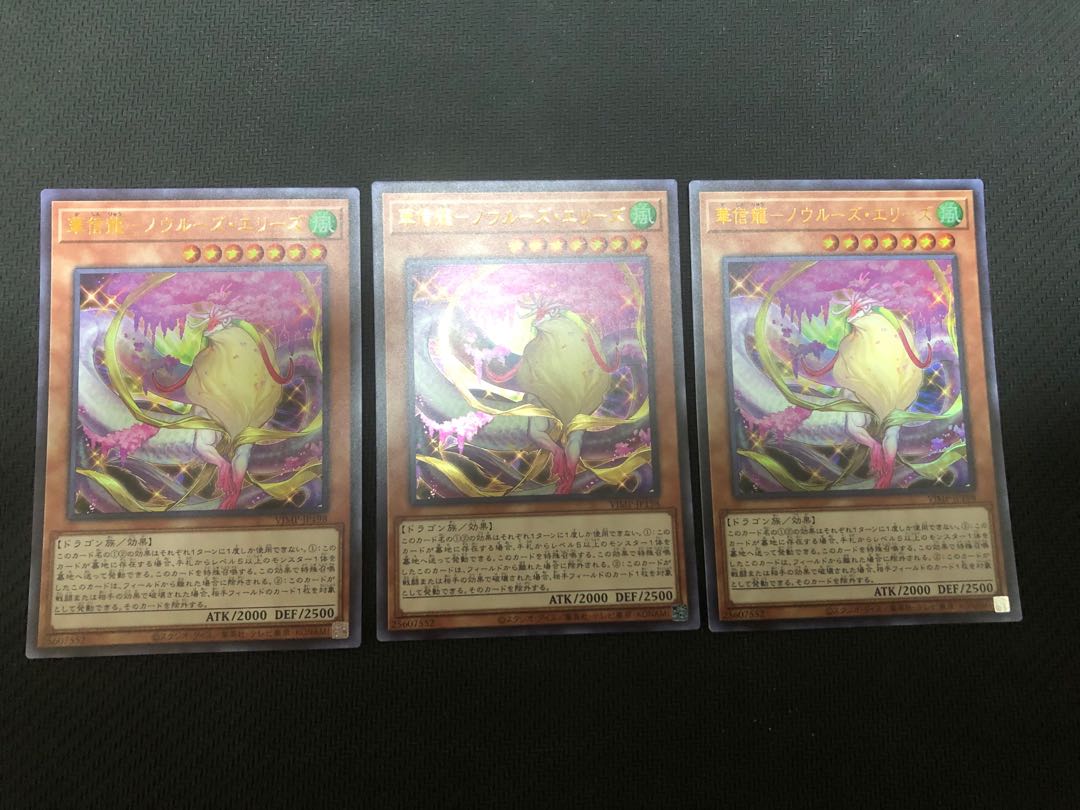 遊戯王 華信龍ノウルーズエリーズ 3枚 3枚