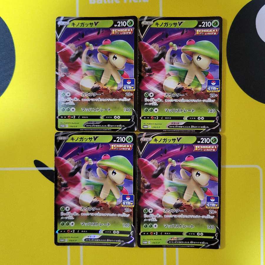 キノガッサV 4枚