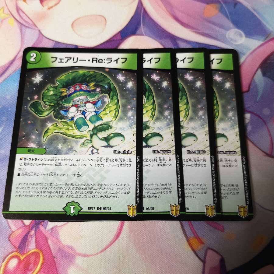 フェアリー・Re:ライフ