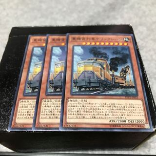 重機貨列車デリックレーン ノーマル3枚