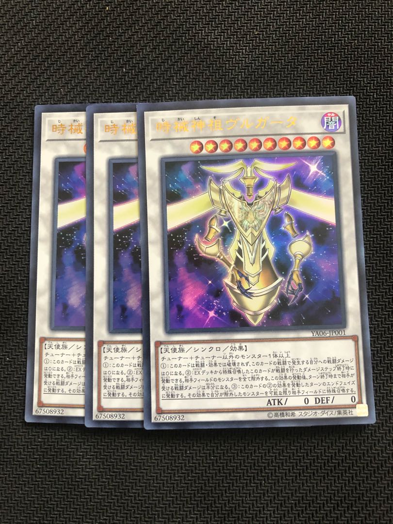 遊戯王 時械神祖ヴルガータ　ウルトラ　3枚
