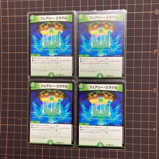 フェアリー・ミラクル