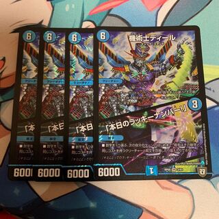 機術士ディール 本日のラッキーナンバー