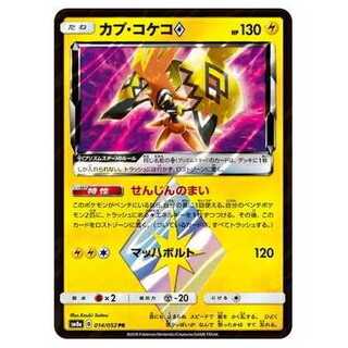 2枚目以降100円引/SM8a-014 カプ・コケコ/プリズムスター