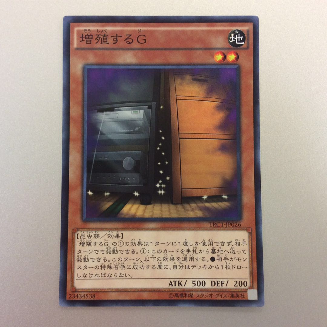 （プレイ用）増殖するG　スーパーレア　TRC1