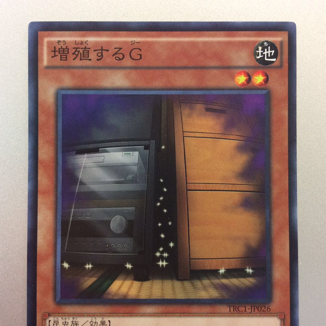 （プレイ用）増殖するG　スーパーレア　TRC1