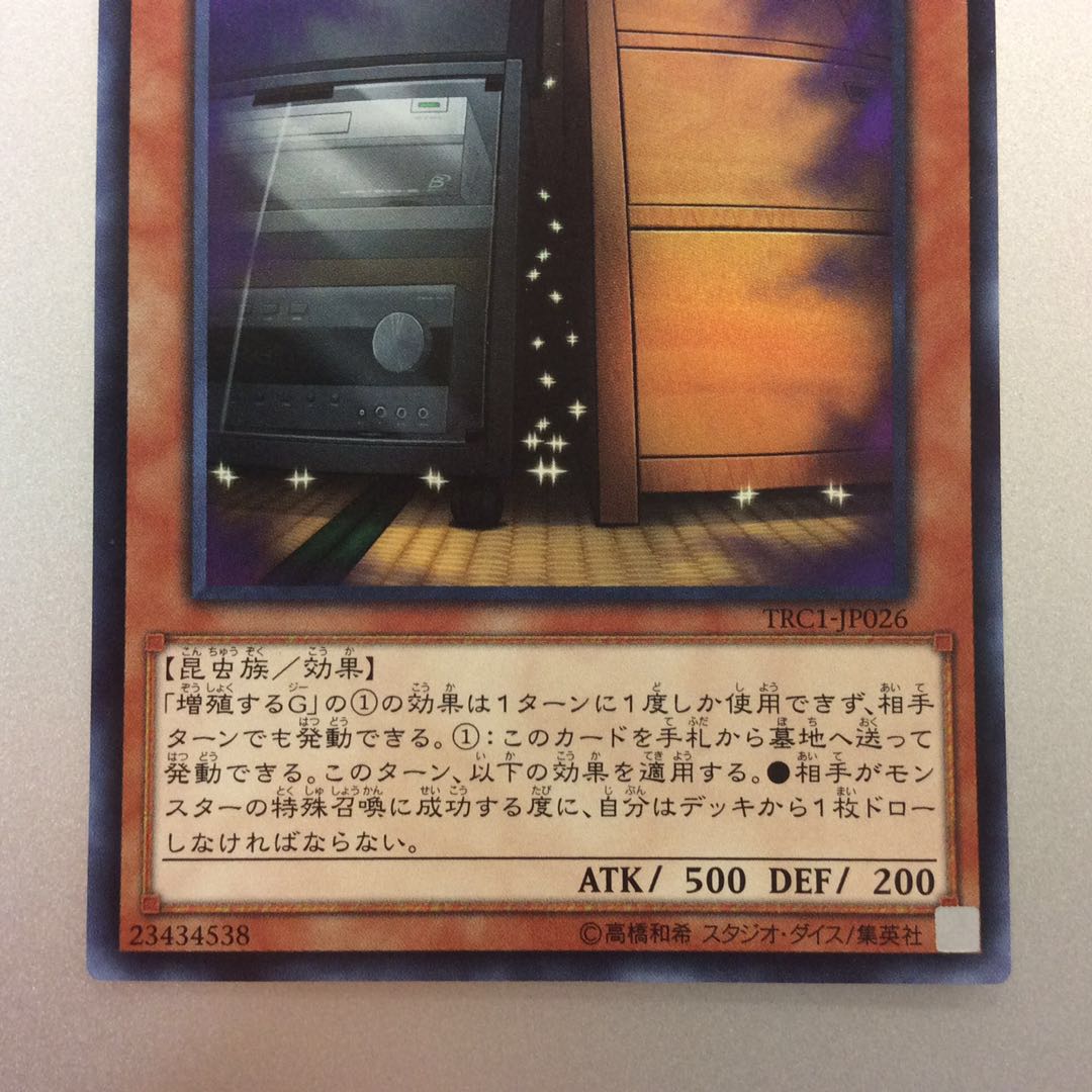 （プレイ用）増殖するG　スーパーレア　TRC1