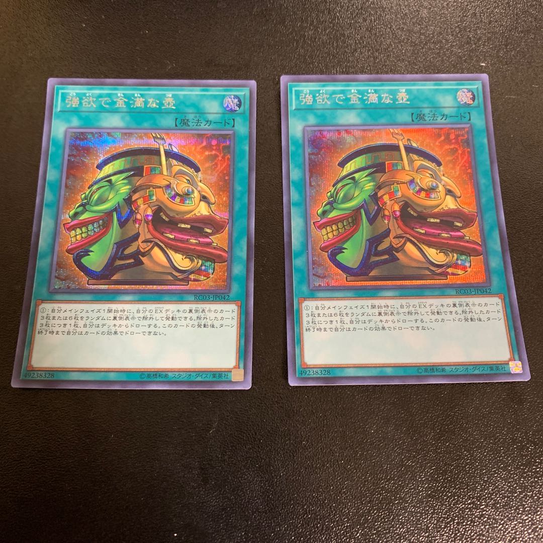 強欲で金満な壺 シークレットレア　Koji様専用