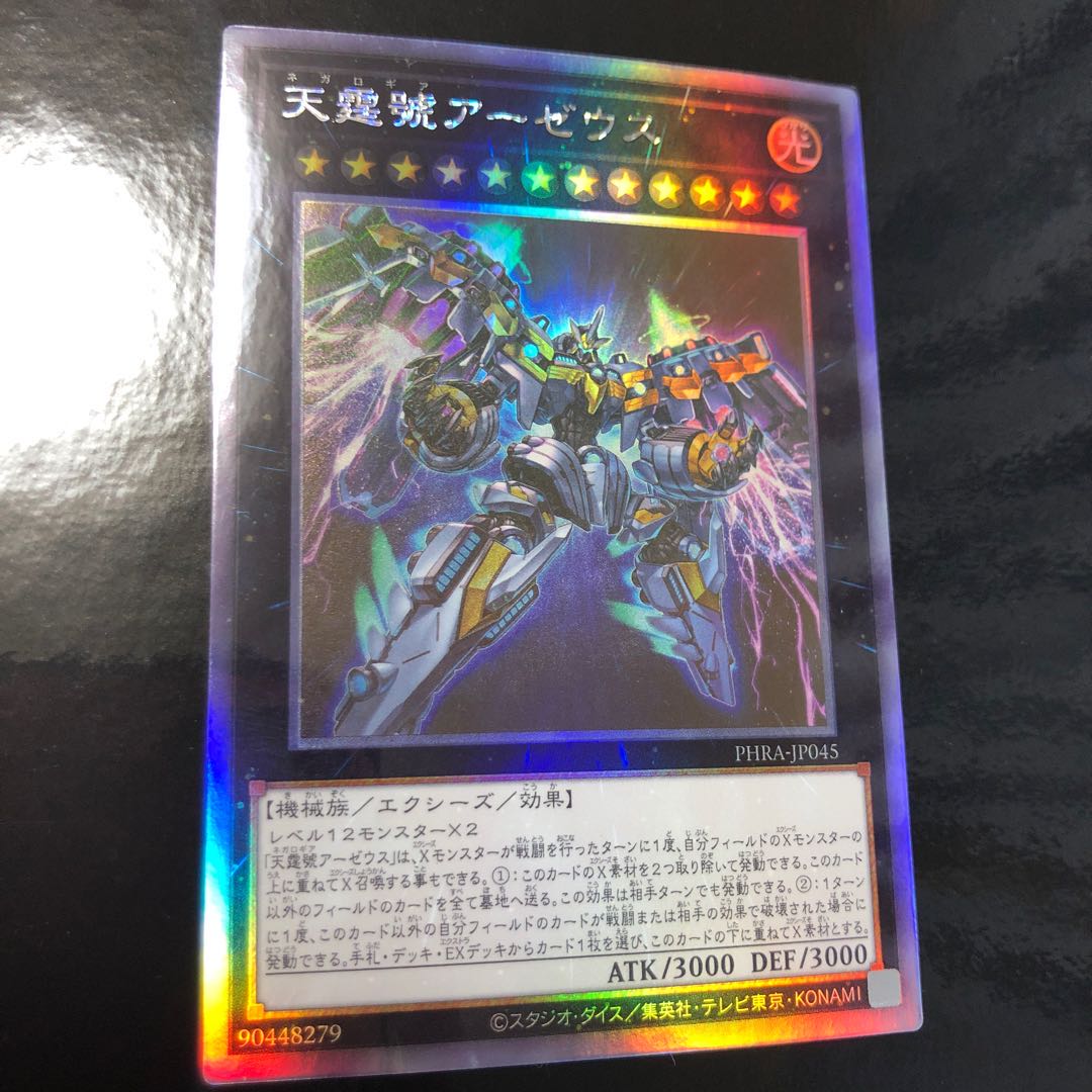 天霆號アーゼウス ホログラフィックレア