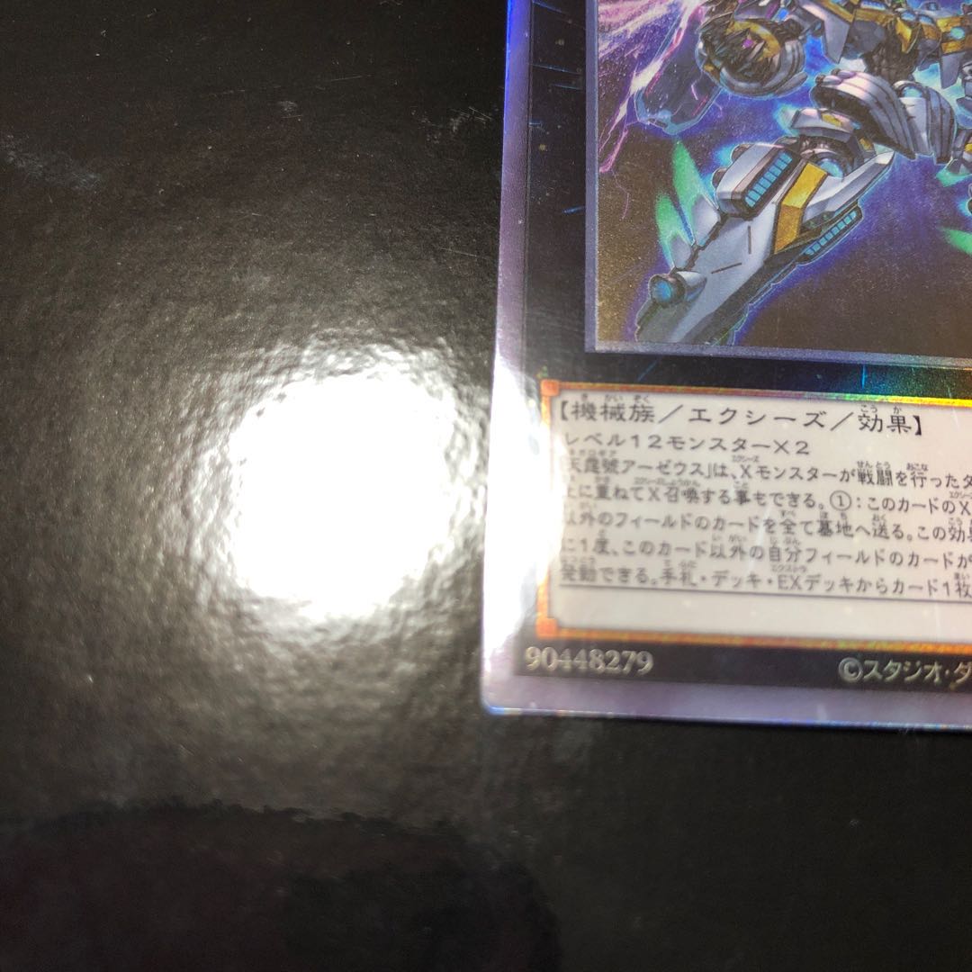 天霆號アーゼウス ホログラフィックレア