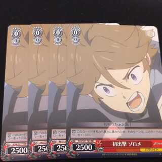 ヴァイス　ダリフラ　初出撃 ゾロメ　4枚