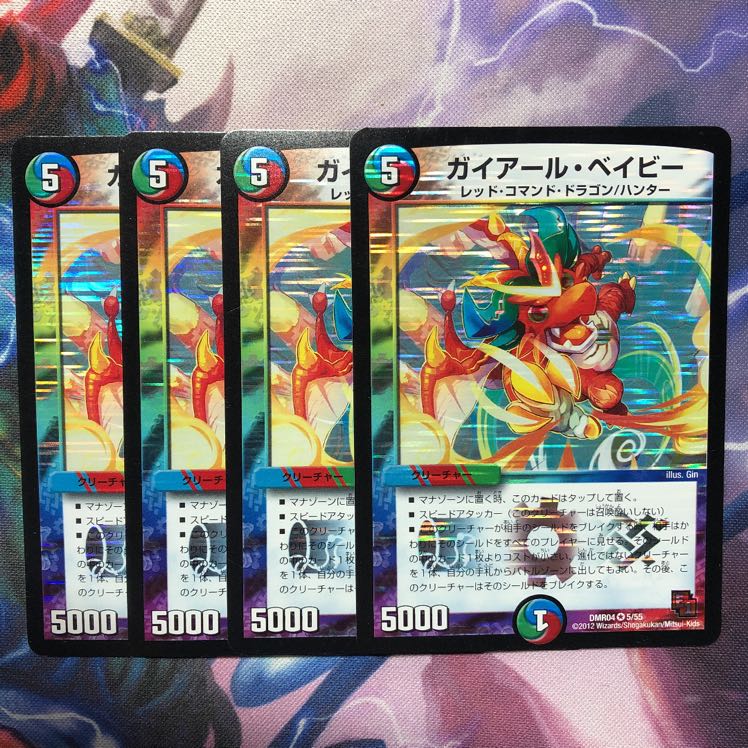 デュエマ ガイアールベイビー