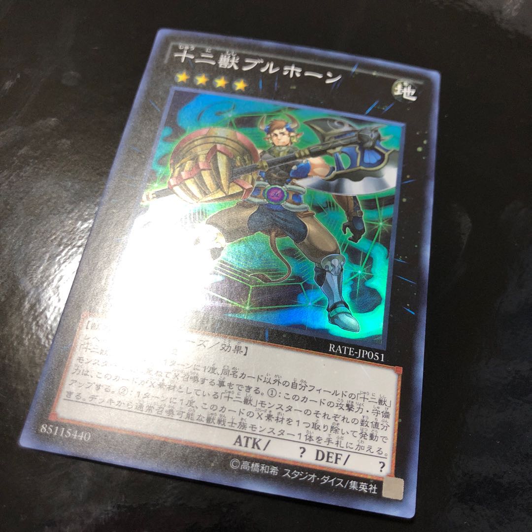 十二獣ブルホーン スーパーレア