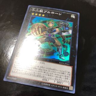 十二獣ブルホーン スーパーレア