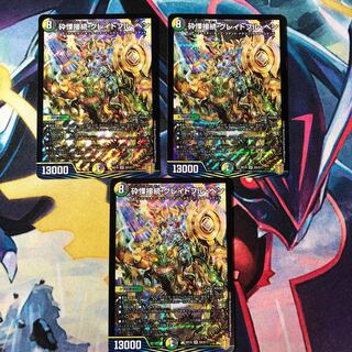 砕慄接続 グレイトフル・ベン3枚