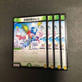 冒険妖精ポレコ　4枚