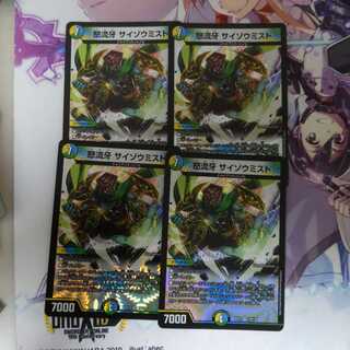 怒流牙 サイゾウミスト VR 最安値