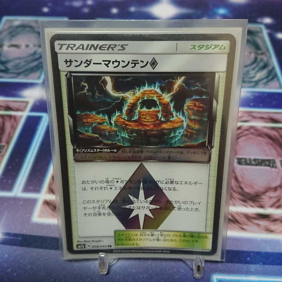 サンダーマウンテン プリズムスター