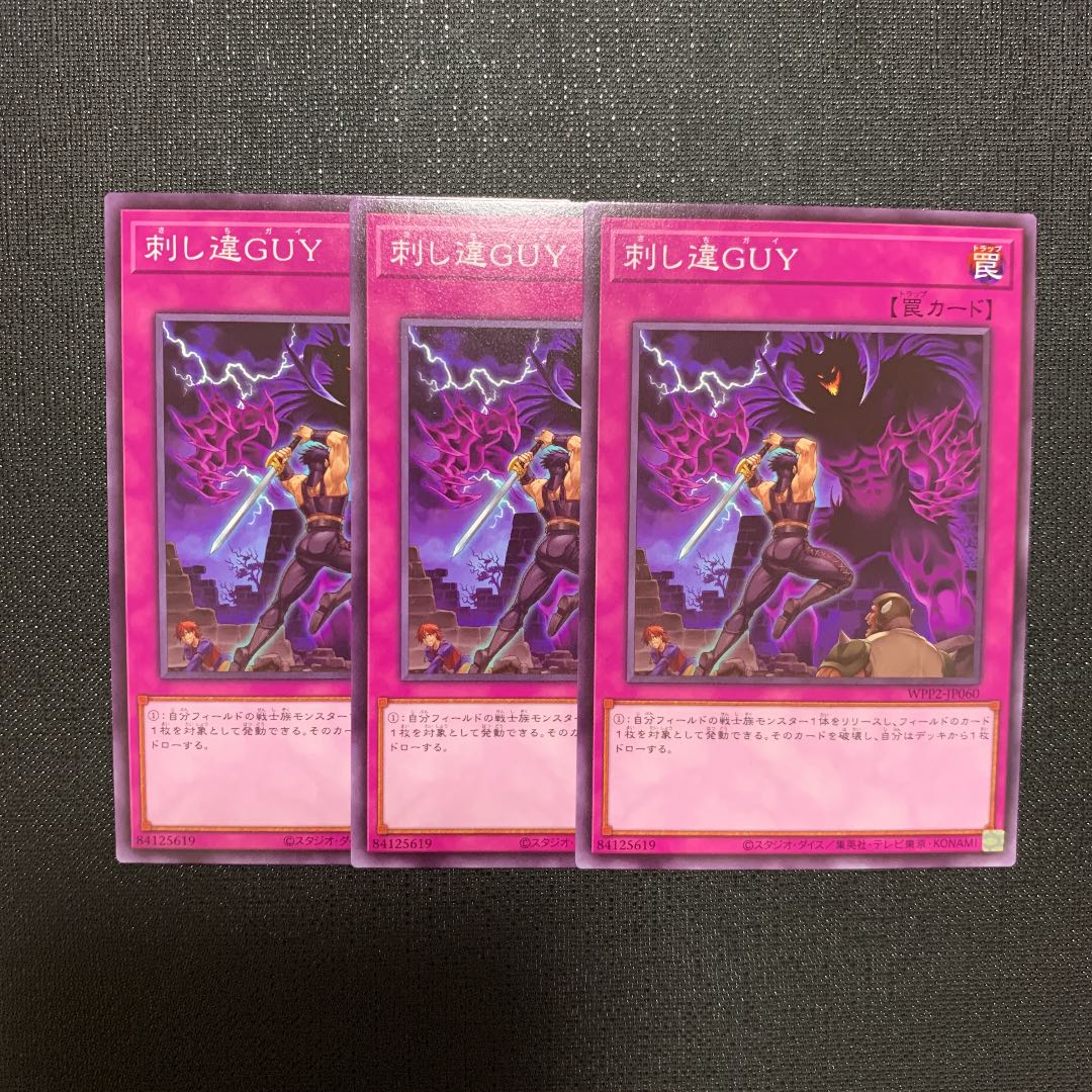 刺し違GUY ノーマル