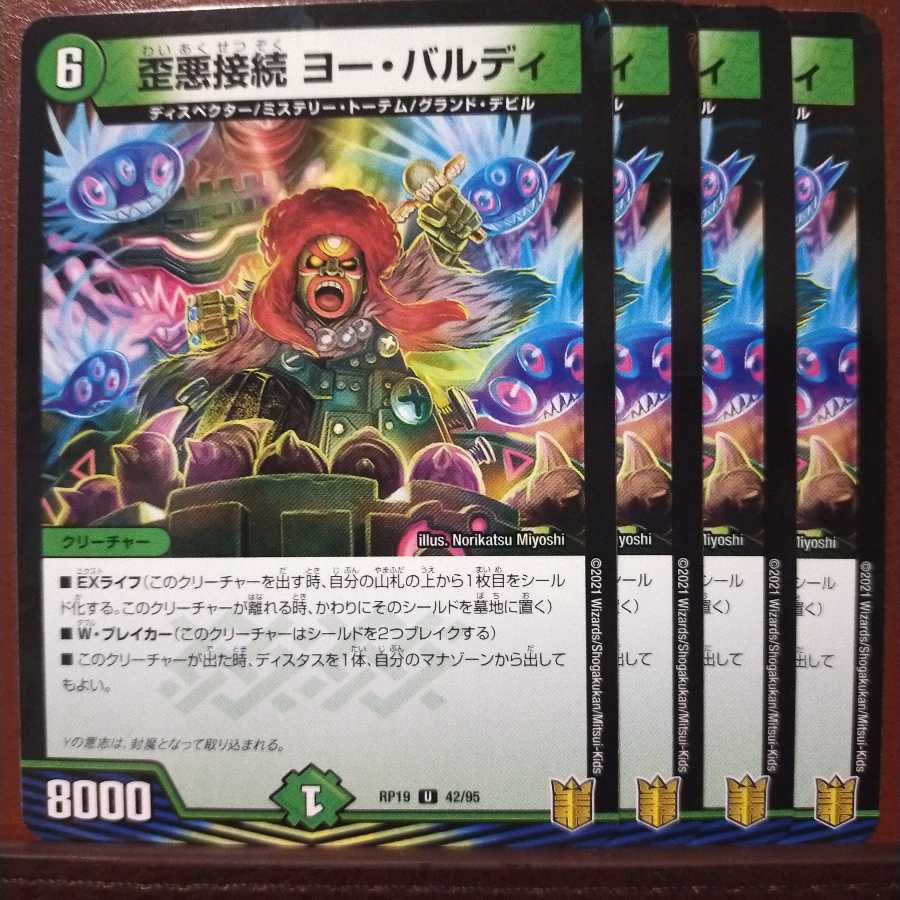 kin1463セット割引　歪悪接続 ヨー・バルディ 1枚