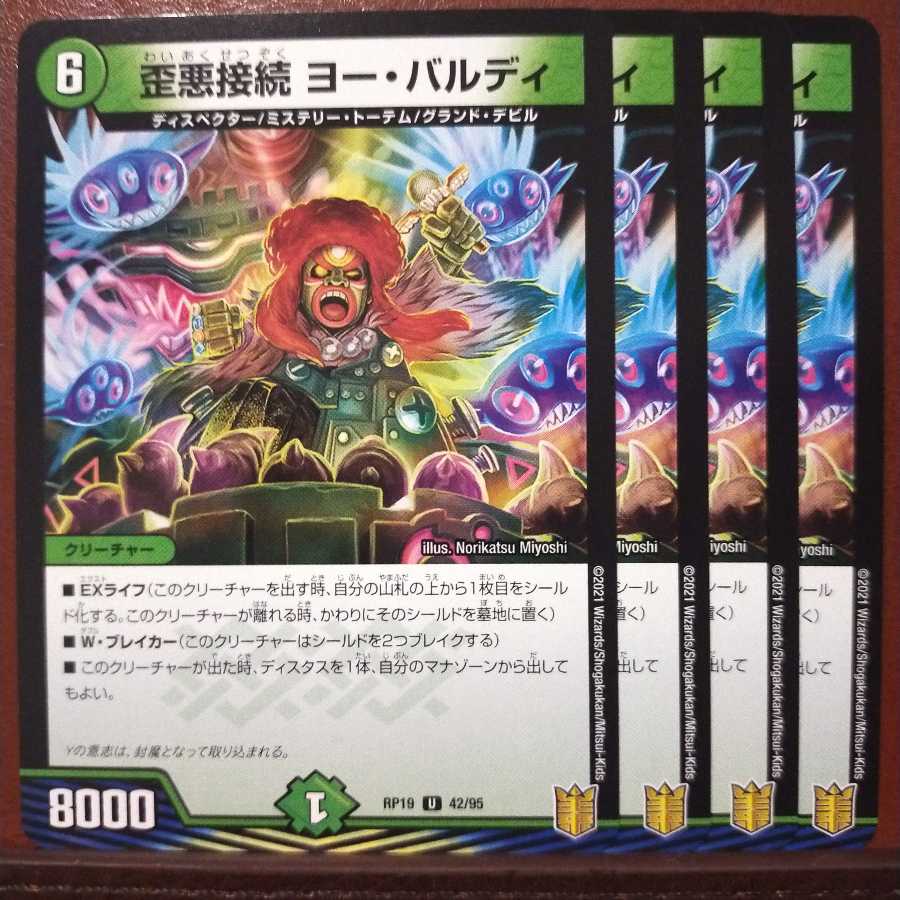 歪悪接続 ヨー・バルディ U 42/95