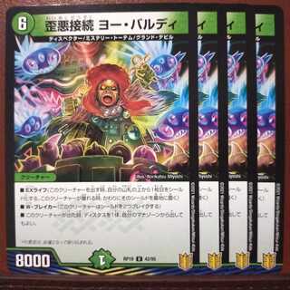 歪悪接続 ヨー・バルディ U 42/95