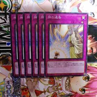 神の通告　6枚セット