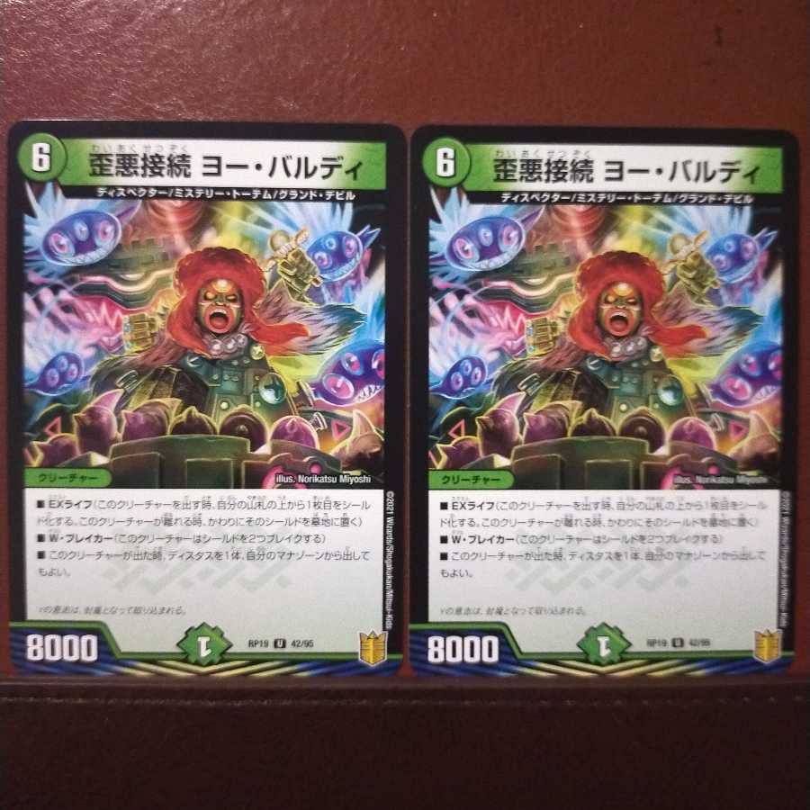 kin1467セット割引 歪悪接続 ヨー・バルディ