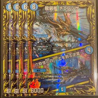 龍装艦 チェンジザ｜六奇怪の四 -土を割る逆瀧-(20thレア仕様) A