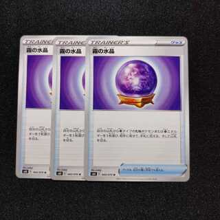 【同梱割引あり】霧の水晶3枚セット