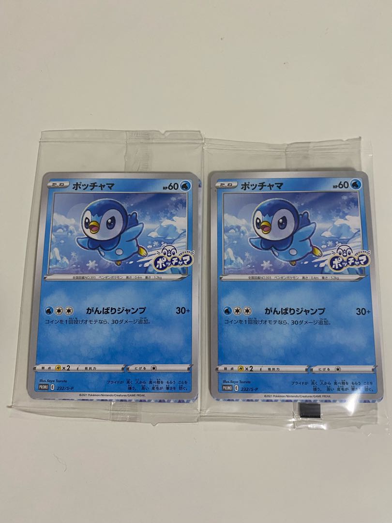 ポッチャマ プロモ 2枚セット