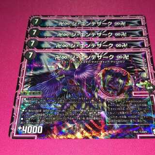 卍∞ジエンデザーク∞卍