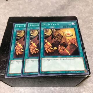 トレード・イン ノーマル3枚