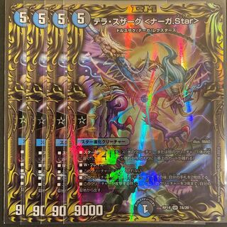 テラ・スザーク <ナーガ.Star>(20thレア仕様) A