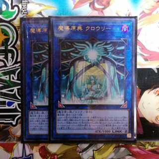魔導原典 クロウリー ウルトラレア　2枚セット