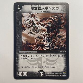 怨念怪人ギャスカ｜凄惨なる牙 パラノーマル