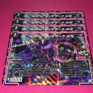 卍∞ジエンデザーク∞卍