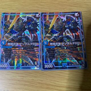 無限合体 ダンダルダBB SR2枚セット
