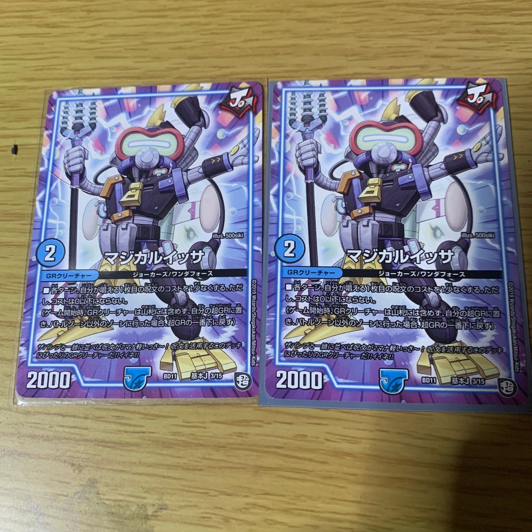 マジカルイッサ