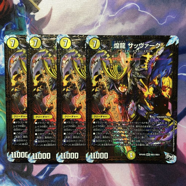 デュエマ　煌龍サッヴァーク