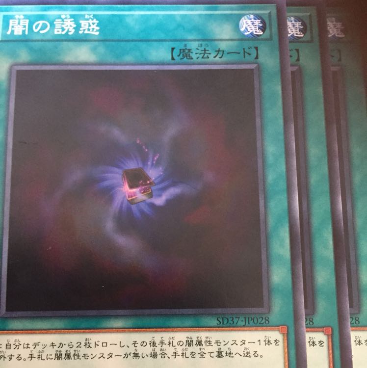 闇の誘惑 3枚セット