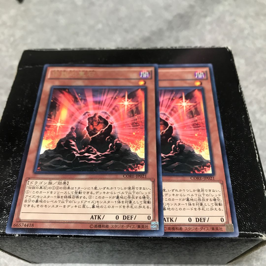 伝説の黒石 レア2枚