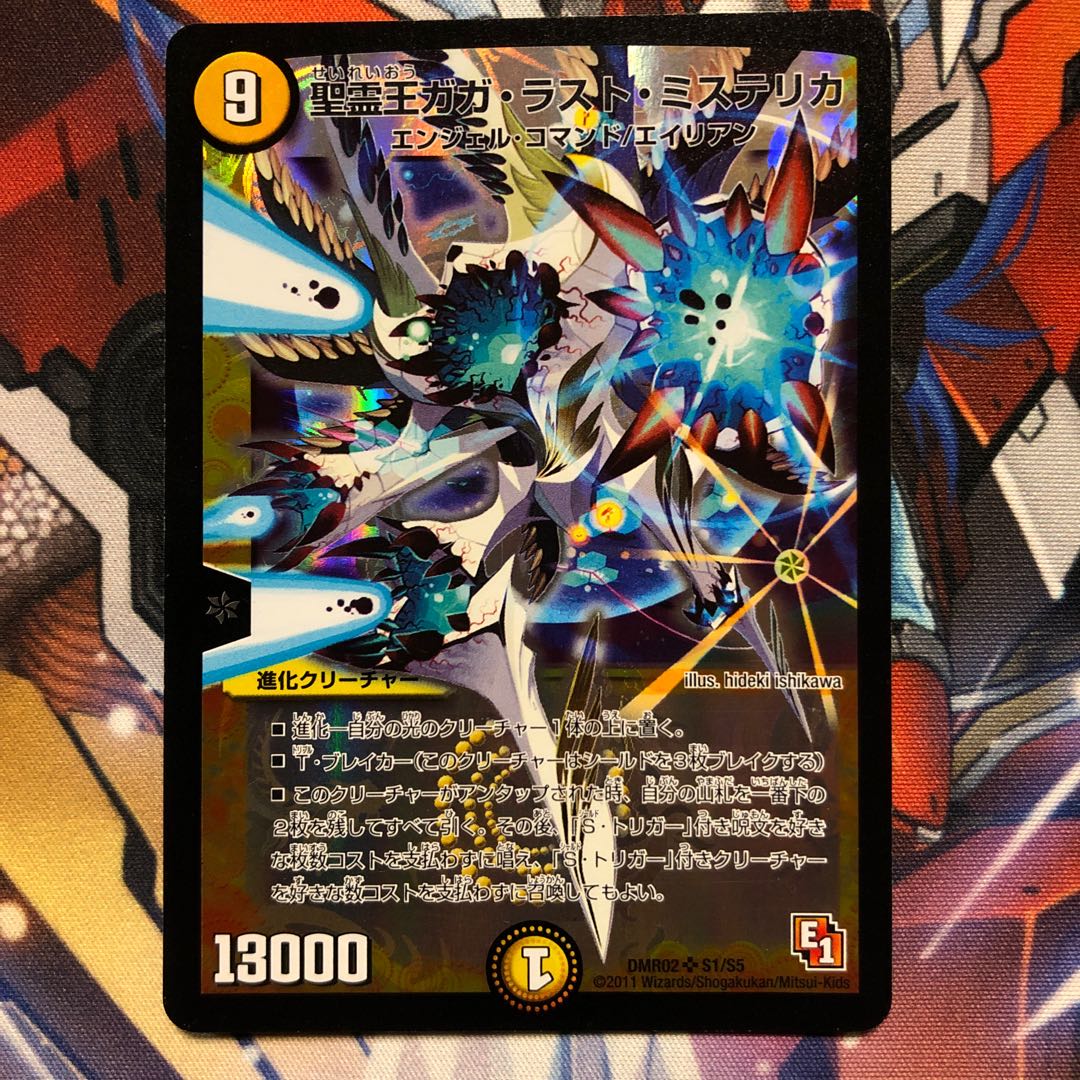 聖霊王ガガ・ラスト・ミステリカ 1枚