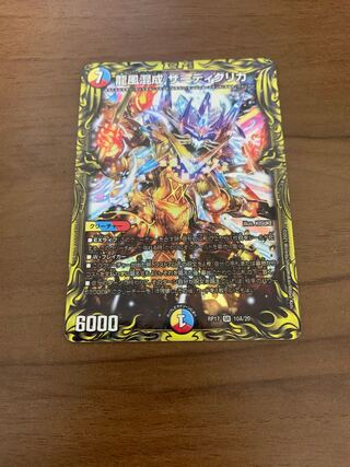 龍風混成 ザーディクリカ(20thレア仕様)