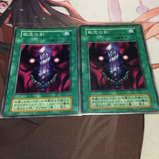 執念の剣 ノーマル