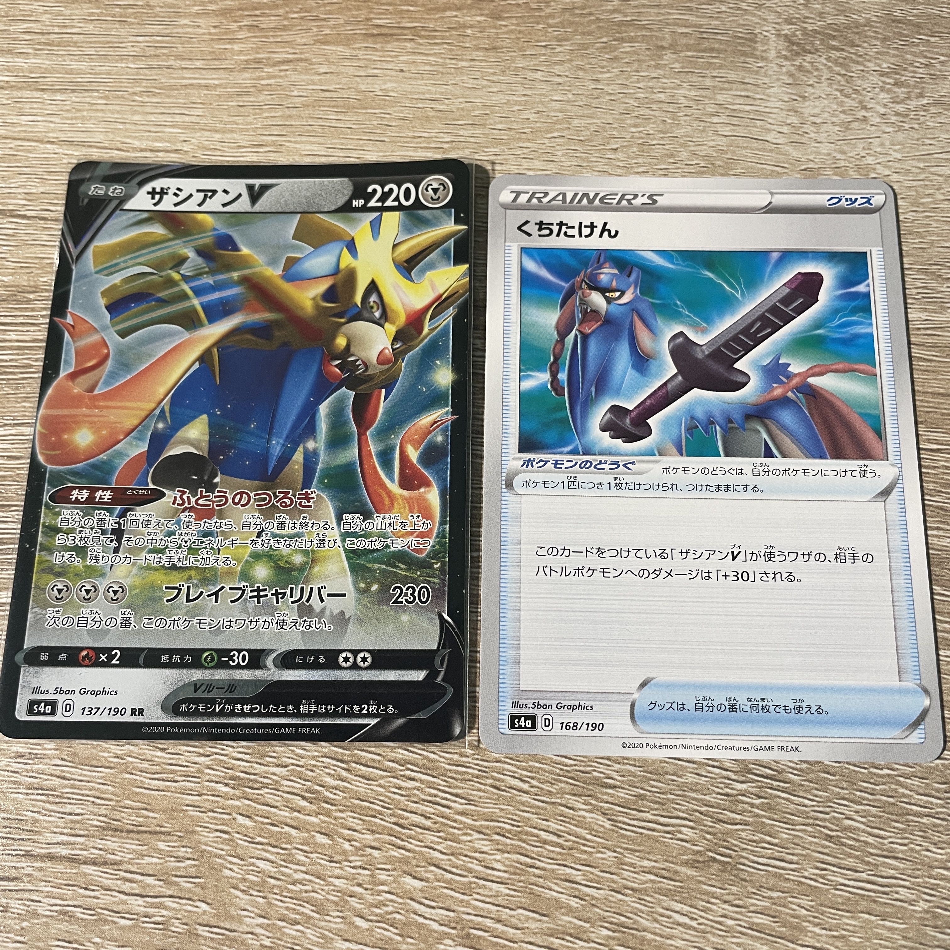 ザシアンV くちたけん セット